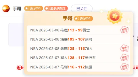 快船步行者9连胜数据模型分析存疑